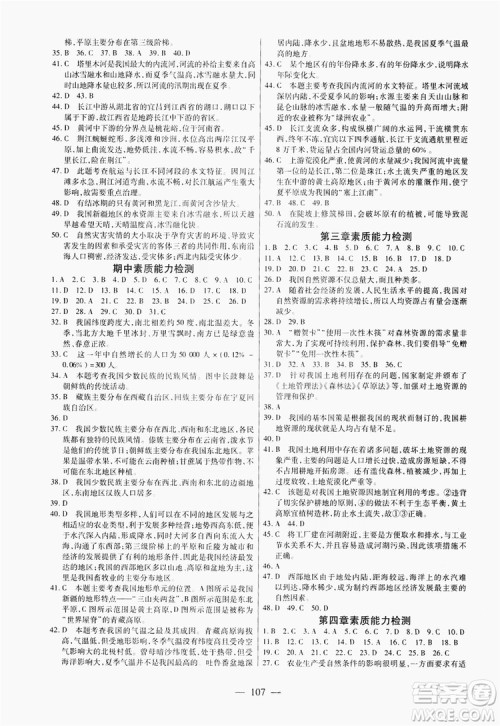 南方出版社2019新课程同步训练八年级地理上册人教版答案 南方出版社2019新课程同步训练八年级地理上册人教版答案