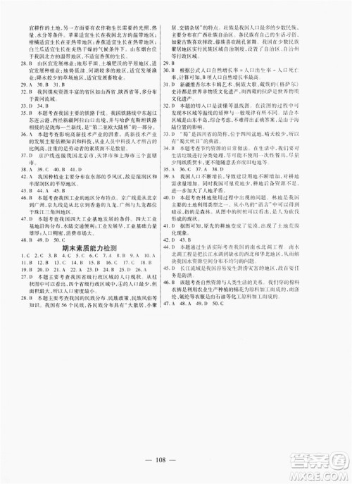 南方出版社2019新课程同步训练八年级地理上册人教版答案 南方出版社2019新课程同步训练八年级地理上册人教版答案