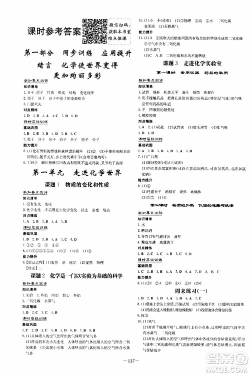 导与练2020版练案课时作业本九年级上册化学人教版参考答案