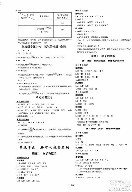 导与练2020版练案课时作业本九年级上册化学人教版参考答案