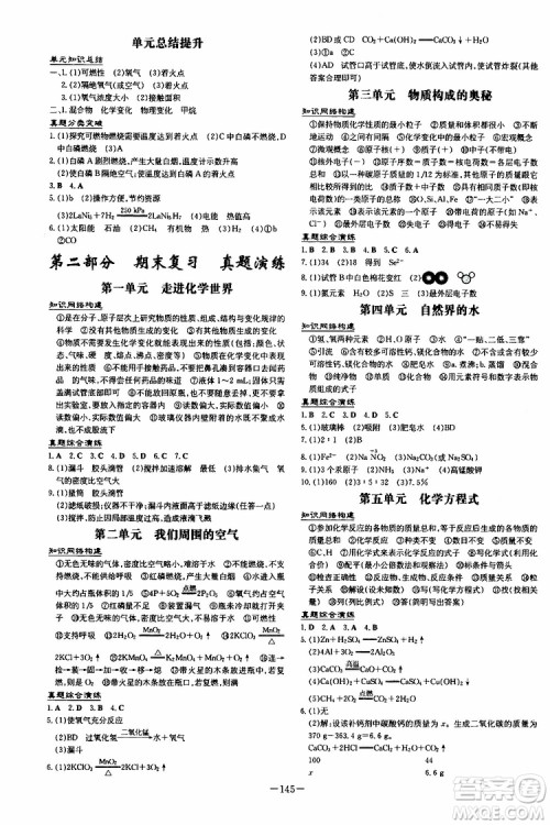 导与练2020版练案课时作业本九年级上册化学人教版参考答案