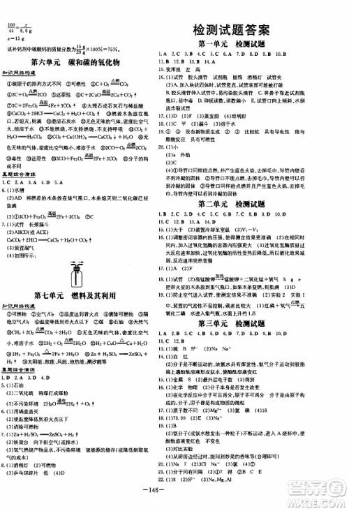 导与练2020版练案课时作业本九年级上册化学人教版参考答案