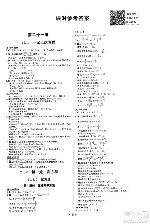 导与练2020版练案课时作业本九年级上册数学人教版参考答案