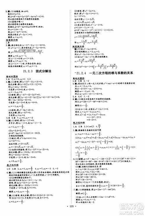 导与练2020版练案课时作业本九年级上册数学人教版参考答案