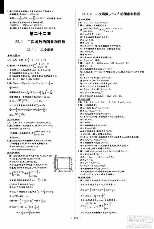导与练2020版练案课时作业本九年级上册数学人教版参考答案