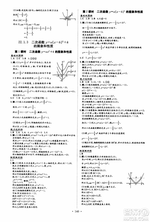 导与练2020版练案课时作业本九年级上册数学人教版参考答案
