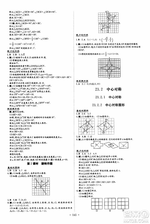 导与练2020版练案课时作业本九年级上册数学人教版参考答案