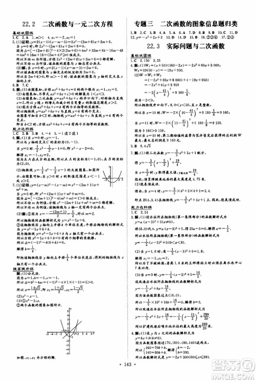 导与练2020版练案课时作业本九年级上册数学人教版参考答案