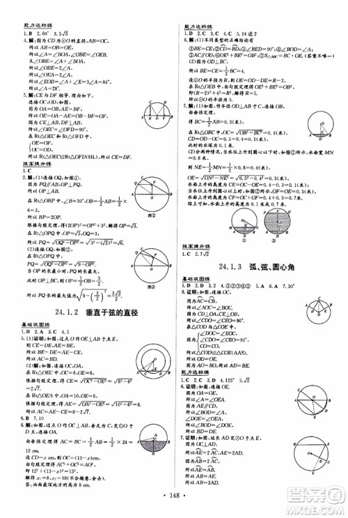 导与练2020版练案课时作业本九年级上册数学人教版参考答案