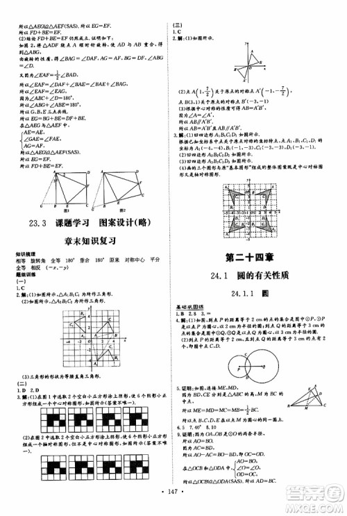 导与练2020版练案课时作业本九年级上册数学人教版参考答案