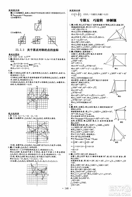 导与练2020版练案课时作业本九年级上册数学人教版参考答案