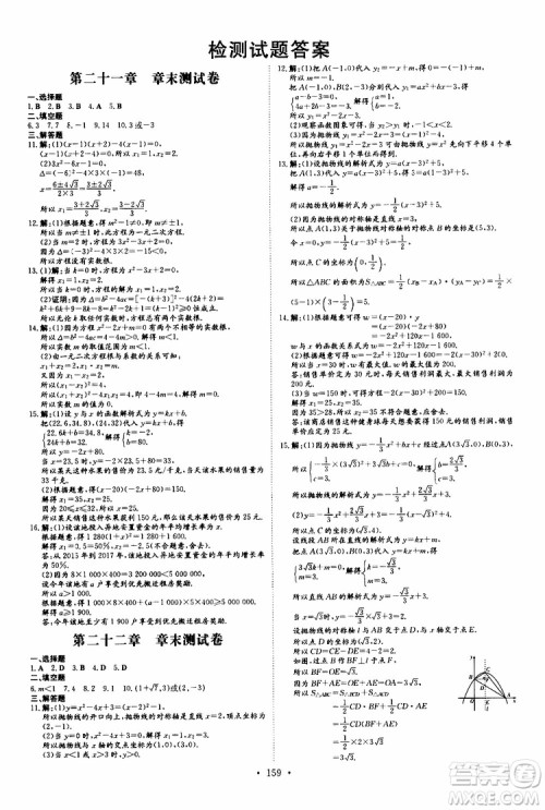 导与练2020版练案课时作业本九年级上册数学人教版参考答案