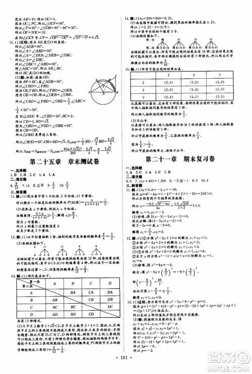 导与练2020版练案课时作业本九年级上册数学人教版参考答案