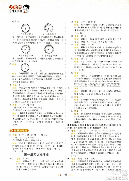 小儿郎2019秋53天天练三年级数学上册RJ人教版参考答案