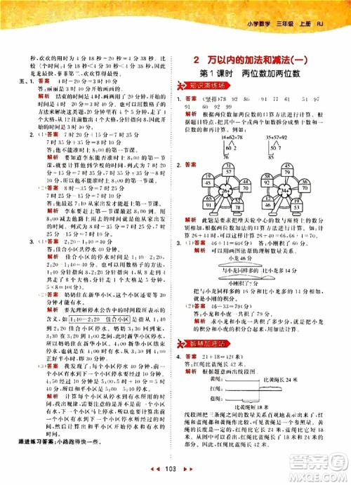 小儿郎2019秋53天天练三年级数学上册RJ人教版参考答案