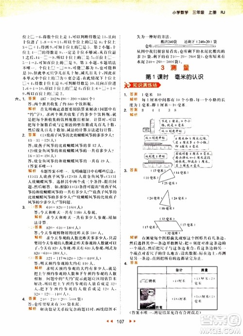 小儿郎2019秋53天天练三年级数学上册RJ人教版参考答案