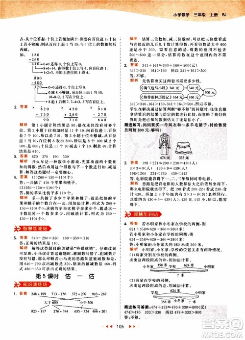 小儿郎2019秋53天天练三年级数学上册RJ人教版参考答案