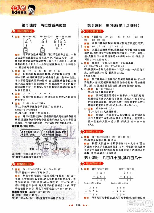 小儿郎2019秋53天天练三年级数学上册RJ人教版参考答案