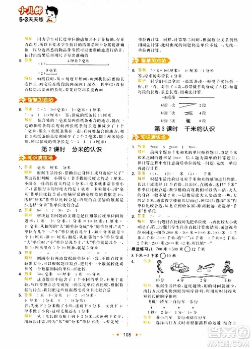 小儿郎2019秋53天天练三年级数学上册RJ人教版参考答案