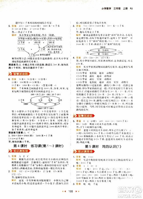 小儿郎2019秋53天天练三年级数学上册RJ人教版参考答案