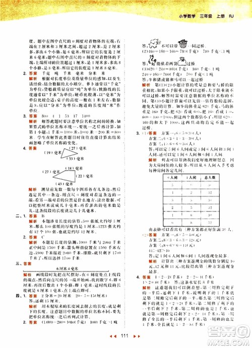 小儿郎2019秋53天天练三年级数学上册RJ人教版参考答案