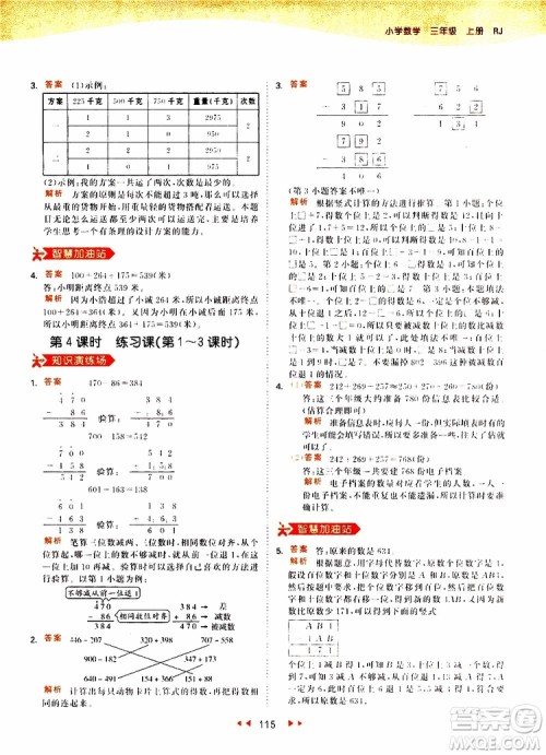 小儿郎2019秋53天天练三年级数学上册RJ人教版参考答案