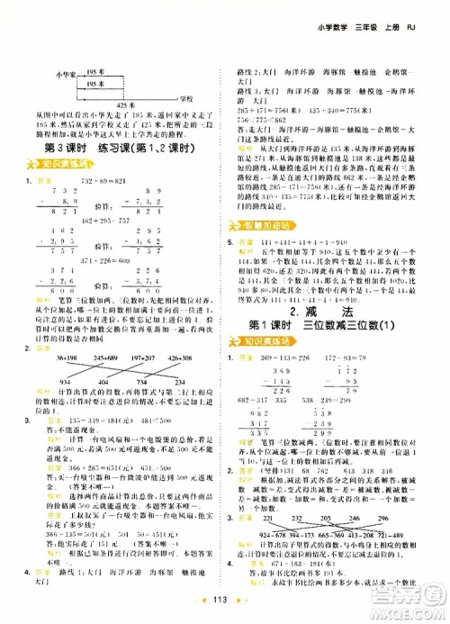 小儿郎2019秋53天天练三年级数学上册RJ人教版参考答案