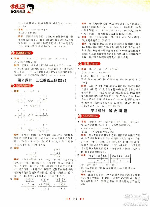 小儿郎2019秋53天天练三年级数学上册RJ人教版参考答案