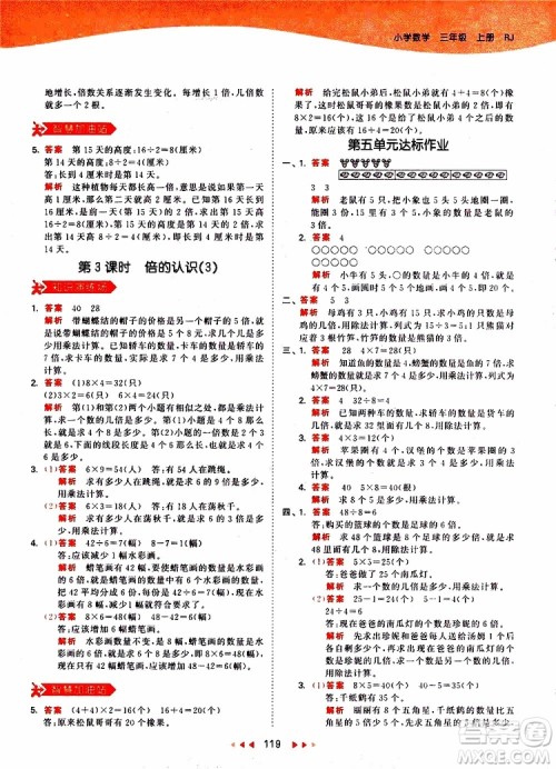 小儿郎2019秋53天天练三年级数学上册RJ人教版参考答案