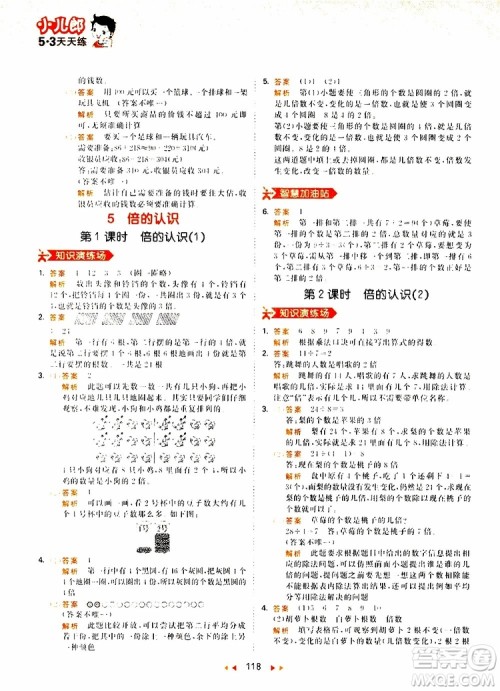 小儿郎2019秋53天天练三年级数学上册RJ人教版参考答案