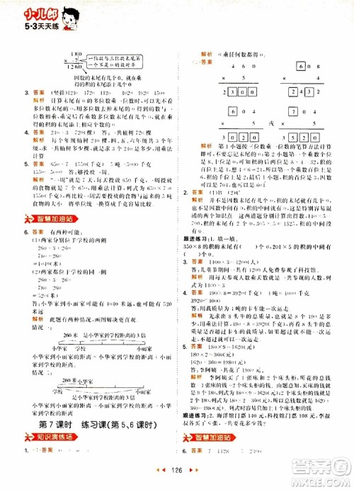 小儿郎2019秋53天天练三年级数学上册RJ人教版参考答案
