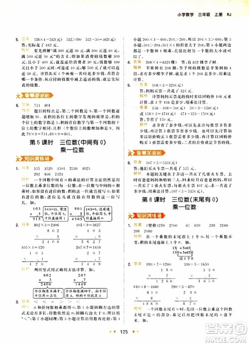 小儿郎2019秋53天天练三年级数学上册RJ人教版参考答案