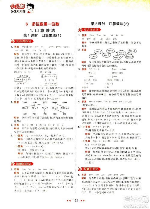 小儿郎2019秋53天天练三年级数学上册RJ人教版参考答案