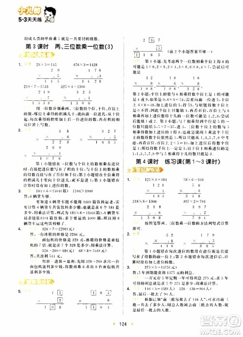 小儿郎2019秋53天天练三年级数学上册RJ人教版参考答案