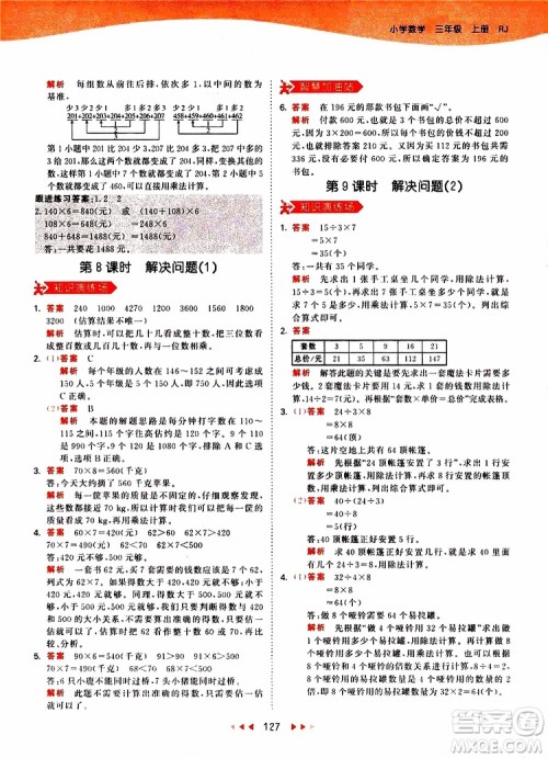 小儿郎2019秋53天天练三年级数学上册RJ人教版参考答案