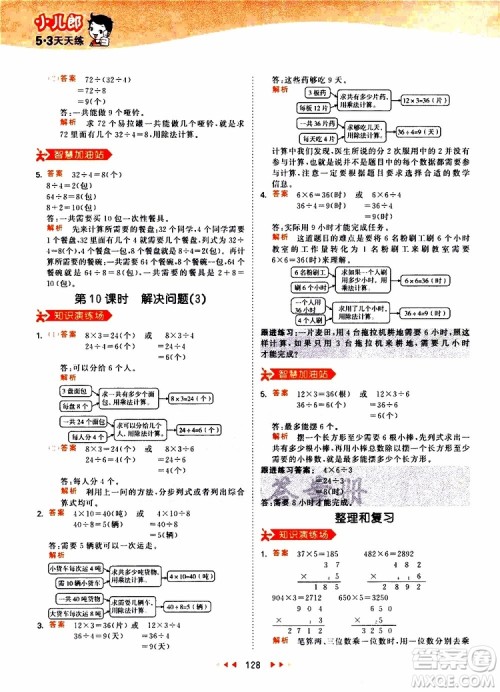小儿郎2019秋53天天练三年级数学上册RJ人教版参考答案