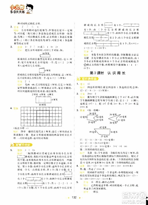小儿郎2019秋53天天练三年级数学上册RJ人教版参考答案