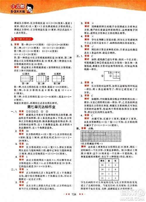 小儿郎2019秋53天天练三年级数学上册RJ人教版参考答案