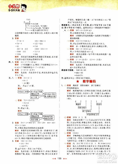 小儿郎2019秋53天天练三年级数学上册RJ人教版参考答案