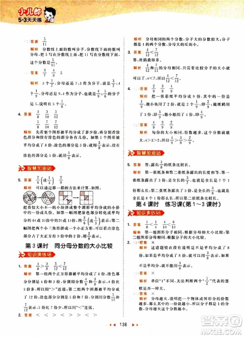 小儿郎2019秋53天天练三年级数学上册RJ人教版参考答案