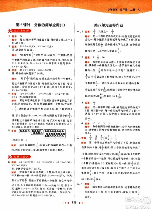 小儿郎2019秋53天天练三年级数学上册RJ人教版参考答案 小儿郎2019秋53天天练三年级数学上册RJ人教版参考答案