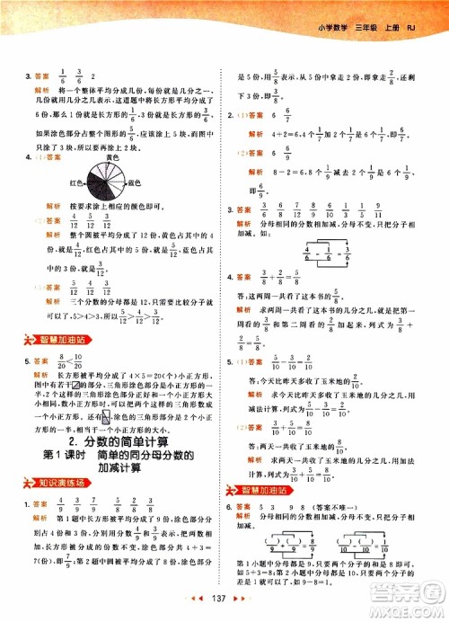 小儿郎2019秋53天天练三年级数学上册RJ人教版参考答案 小儿郎2019秋53天天练三年级数学上册RJ人教版参考答案