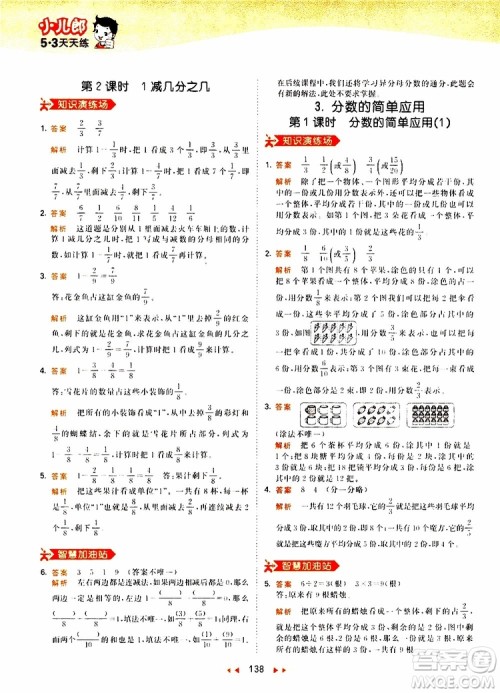 小儿郎2019秋53天天练三年级数学上册RJ人教版参考答案