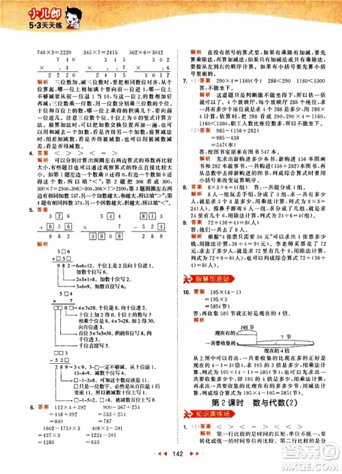 小儿郎2019秋53天天练三年级数学上册RJ人教版参考答案
