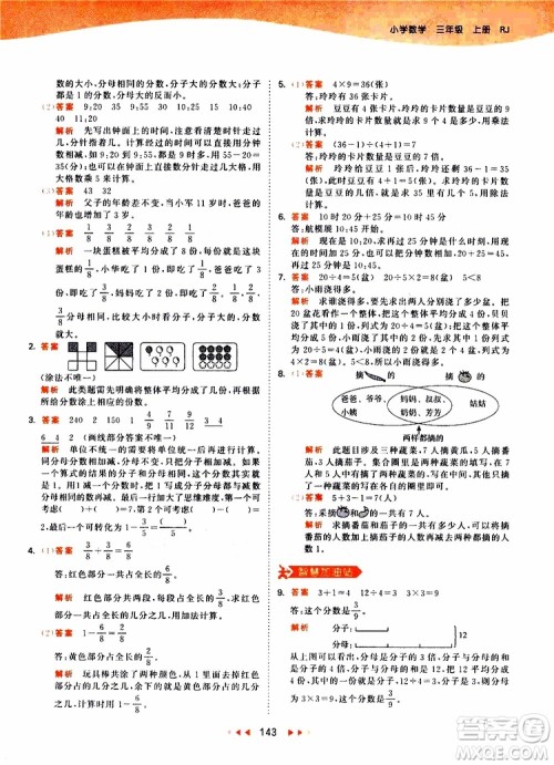 小儿郎2019秋53天天练三年级数学上册RJ人教版参考答案