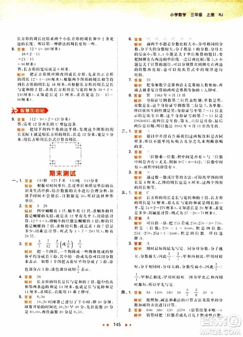 小儿郎2019秋53天天练三年级数学上册RJ人教版参考答案