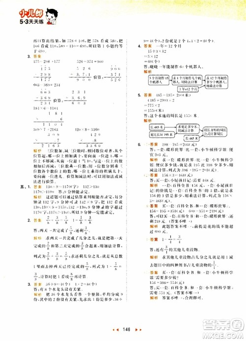 小儿郎2019秋53天天练三年级数学上册RJ人教版参考答案