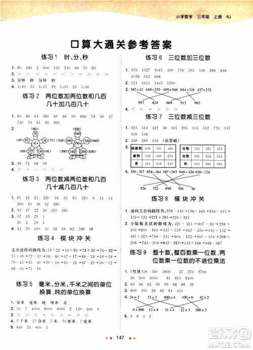 小儿郎2019秋53天天练三年级数学上册RJ人教版参考答案