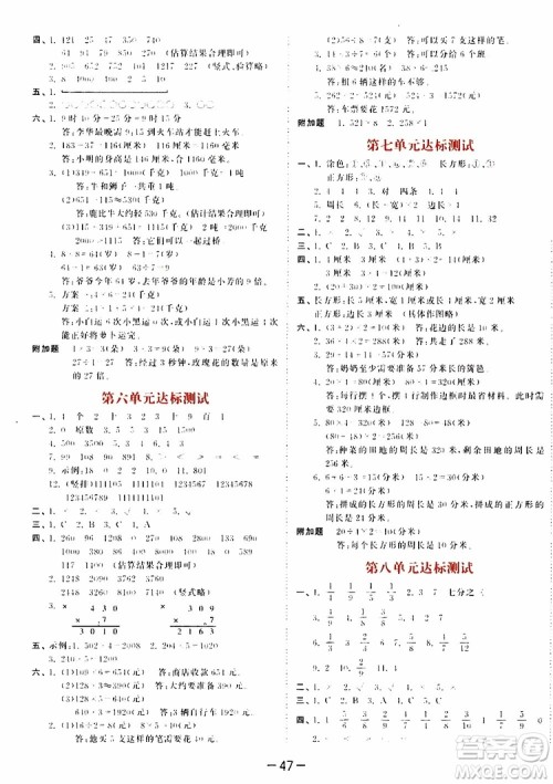 小儿郎2019秋53天天练三年级数学上册RJ人教版参考答案