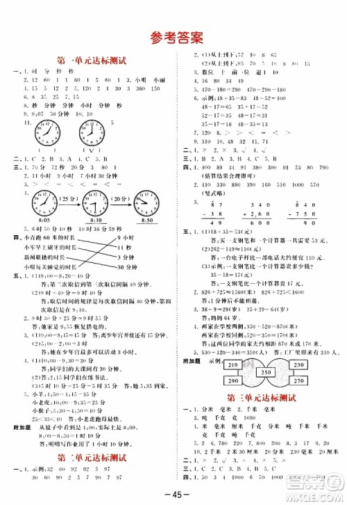 小儿郎2019秋53天天练三年级数学上册RJ人教版参考答案
